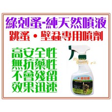 綠剋蚤 純天然噴液 犬貓小動物專用 跳蚤壁蝨驅蟲噴劑, 1個