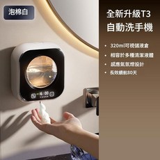 T3 全新升級 自動感應泡沫洗手液機, 泡沫白時間顯示 氛圍燈光
