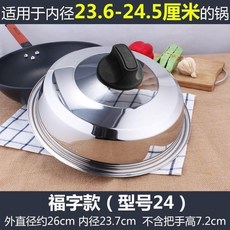 不銹鋼鍋蓋 炒鍋蓋 湯鍋蓋 鋼化玻璃鍋蓋 家用通用, 1個, 熱銷款加高加厚 福字蓋提 推薦,24蓋 合適內徑24-24.5CM鍋