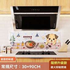 廚房防油貼紙 防水自粘耐高溫油煙機壁畫紙, 1個, 【小狗狗】*阻燃材質+送刮板,長90釐米+寬30釐米