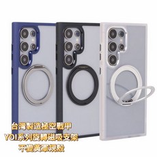 Moxbii YOI系列 磁吸旋轉支架保護殼, 銀月白(外殼)+霧隱黑(支架), 1套