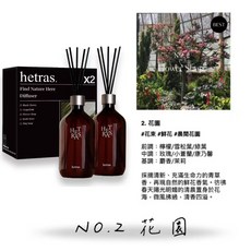 hetras. 香氛擴香瓶 No.2 花園, 500ml, 2個