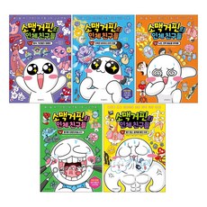 소맥거핀의 인체 친구들 1-5권 전권 세트