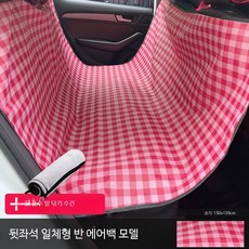 대형견 차량용 카시트 방수 애견 뒷좌석 이동