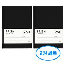 프리즘 280 라인 양장 노트 2권세트, 2개, 블랙