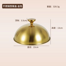 스테이크커버 커버 돔뚜껑 뚜껑 레스팅 덮개 스텐 레스토랑용 실 B_22cm 스테이크 야채커버 골드 바깥말림, 1개, 22cm