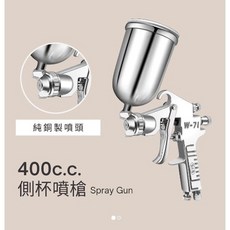UP-UP W-71G 噴槍組 噴漆槍 400cc 油漆噴槍 (15孔) 附發票, 1個