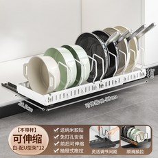 可伸縮鍋架 廚房收納架 碗盤瀝水架 櫥櫃檯面適用 20.5cm寬 3cm高, 1個, 橫白伸縮不帶桿
