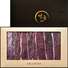 소고기육포 명품육포 7호 420g 명절선물 감사선물, 1세트