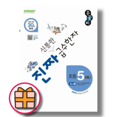 우공비 진짜 신통한 급수한자 5단계 6급 2 (2025) (Factorybook/안전배송)