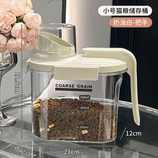 貓糧儲存桶 奶油白大號把手款三重密封, 1個, 奶油白小號把手款三重密封滴水不漏, 奶油白, 小號把手款