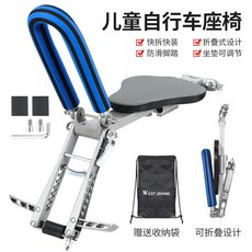 美利達通用自行車兒童座椅山地車親子架前車座子扶手腳踏單車裝備, 1個, 西騎者-可摺疊兒童座椅-鋁合金