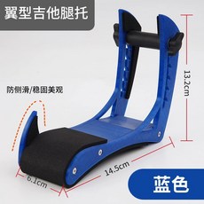 可調式電吉他琴托 翼型-電吉他腿托 -藍色, 1個