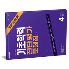 해법 기초학력 진단평가 문제집 4학년 (2026년) 8절 천재교육, 4 학년