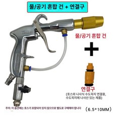 자동차 에어 워터건 혼합 와셔 세차 스프레이, 메탈릭 혼합 호스, 1cm