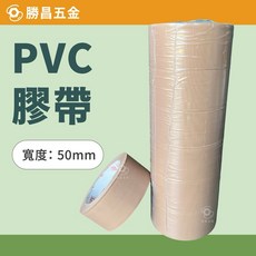 勝昌五金 PVC 膠帶 寬度 50mm, 1個, 一個
