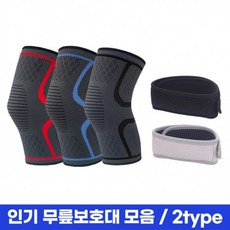 블랙카우 무릎 보호대 등산 운동 러닝 런닝 스포츠 용품 보호대 일반형 슬개골, A심플무릎 블루, 1개