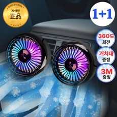지애랑 USB 차량용 선풍기 송풍구 써큘레이터 무드등, 2개, 샤인블랙 F102