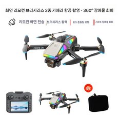 드론 장애물 회피 진입 HD 전문 GPS 초등학생 장난감 선물용 원격 조종 항공기, 배터리 1개, 4.5인치 화면-회색