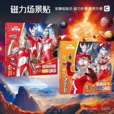 授權奧特曼磁力安靜書男孩裁剪diy手工新款兒童磁吸益智玩具, 1個, 奧特曼（太空勇士）,【專櫃品質  正版授權】