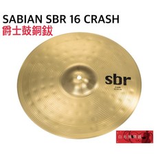 SABIAN SBR 16 CRASH 銅鈸 爵士鼓配件, 1個