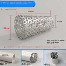 배수구망 L형 사이드 덮개 배수구 옥상 스텐망 트랩, 50파이 수공예 원형 배수구 304