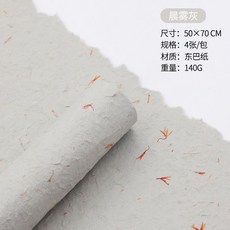 臺灣*出貨 手撕花瓣紙花束包裝紙高端質感真花鮮花包花紙東巴紙花藝花店資材, 【晨霧灰】4張50*70cm