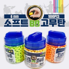 소프트 BB 고무탄 6mm 낱개 (랜덤발송)
