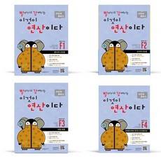 빨라지고 강해지는 이것이 연산이다 F1 2 3 4 세트 (초등 6과정), 초등6학년