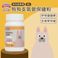 吉沛思/樂倍多 狗狗保健品 犬用葉黃素 益生菌 支氣管保健 心血管保健 關節保健, 1個, 吉沛思複合支氣管保健粉80g