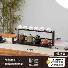 桌面茶葉架 功夫茶杯置物架 茶具擺放架 40cm, 1個, 复古胡桃色, 二层40cm