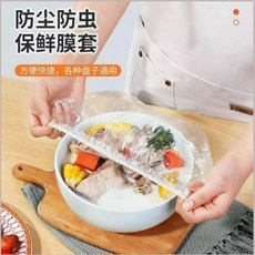 一次性保鮮膜套 廚房防塵保鮮罩 適用各種盤子, 1個, 2只,食品級PE材質 耐高溫可加熱防塵保鮮