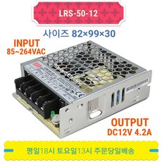 민웰 LRS-50-12 파워서플라이 SMPS DC12V 4.2A, 1개