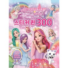 시크릿쥬쥬 별의여신 300퀸 유니콘, 페이퍼백