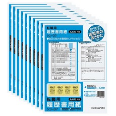 코쿠요 이력서·직무 이력서 각 4장 전직용 A4사이즈 수동 서면 첨부 10개