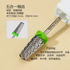 네일 드릴 케어 제거 구매 비트 35종 단품, 1개, N. 5 in 1 파인 기어 그린