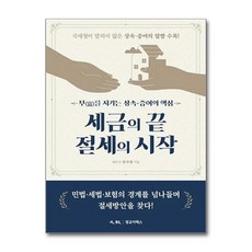 광교 세금의 끝 절세의 시작 (마스크제공)