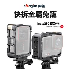 aMagisn Insta360 Ace Pro/Ace 專用快拆鋁合金金屬兔籠 保護框 附鏡頭保護套, 1個