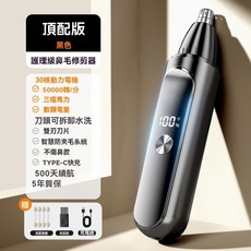 鼻毛修剪器 安全舒適 水洗USB充電設計, 黑色, 獨家款【進口機芯-智能防夾毛】一秒剃淨