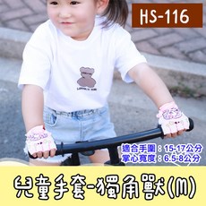 AOLIKES兒童運動半指手套HS-116(一雙入) 平衡車安全手套 腳踏車 溜冰 直排輪專用