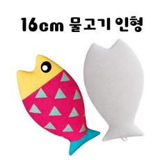 [칼라노리] 16cm 물고기 인형/ 색칠하는 인형/ 색칠인형/ 색칠봉제인형/무지인형, 1개
