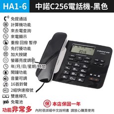 CHINO-E 中諾 C256 電話機 免持通話 來電顯示 加大按鍵, (HA1-6黑)中諾C256-黑色, (HA1-6黑)中諾C256-黑色