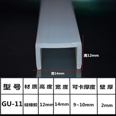 硅膠U型條 耐高溫防水U型密封條 魚缸玻璃鋼闆材包邊防撞條 多規格包邊防撞條, 1個