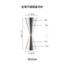 咖啡叔叔 304不鏽鋼 金環盎司杯 調酒量杯 30/45ml, 1個, 1/2oz