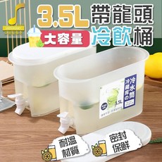 朵蕾蜜優選 3.5L 大容量 飲料茶水桶 帶水龍頭 冷水壺 果汁桶 00904, 1個, 3.5L茶水桶(超取限購2個)