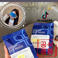 heitu-374 눈의 피로 완화 전용 루테인 스팀 아이 마스크 열찜질 차광 눈 보호(오비트플로우 유한회사 Co. Ltd.), 10개 스티커*2팩