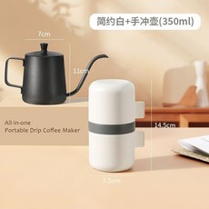 Mongdi 手搖咖啡研磨沖泡一體杯 便攜式, 1個, 簡約白+特氟龍手衝壺350ml, 簡約白