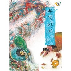 田螺姑娘, 乙巴素