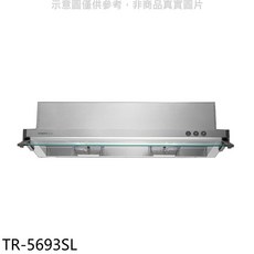 TR-5693SL 抽油煙機，簡約時尚設計，多檔風速調節，易拆卸清洗, 上門安裝
