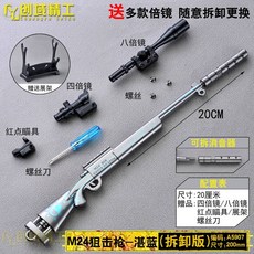액션 피규어 총 장난감 VSS M416 SKS AKM AWM M24 합금 모델 PUBG 게임 키 체인 공예 CS 성인 전술 컬렉션 소년을위한 선물 219446, M24-BULE